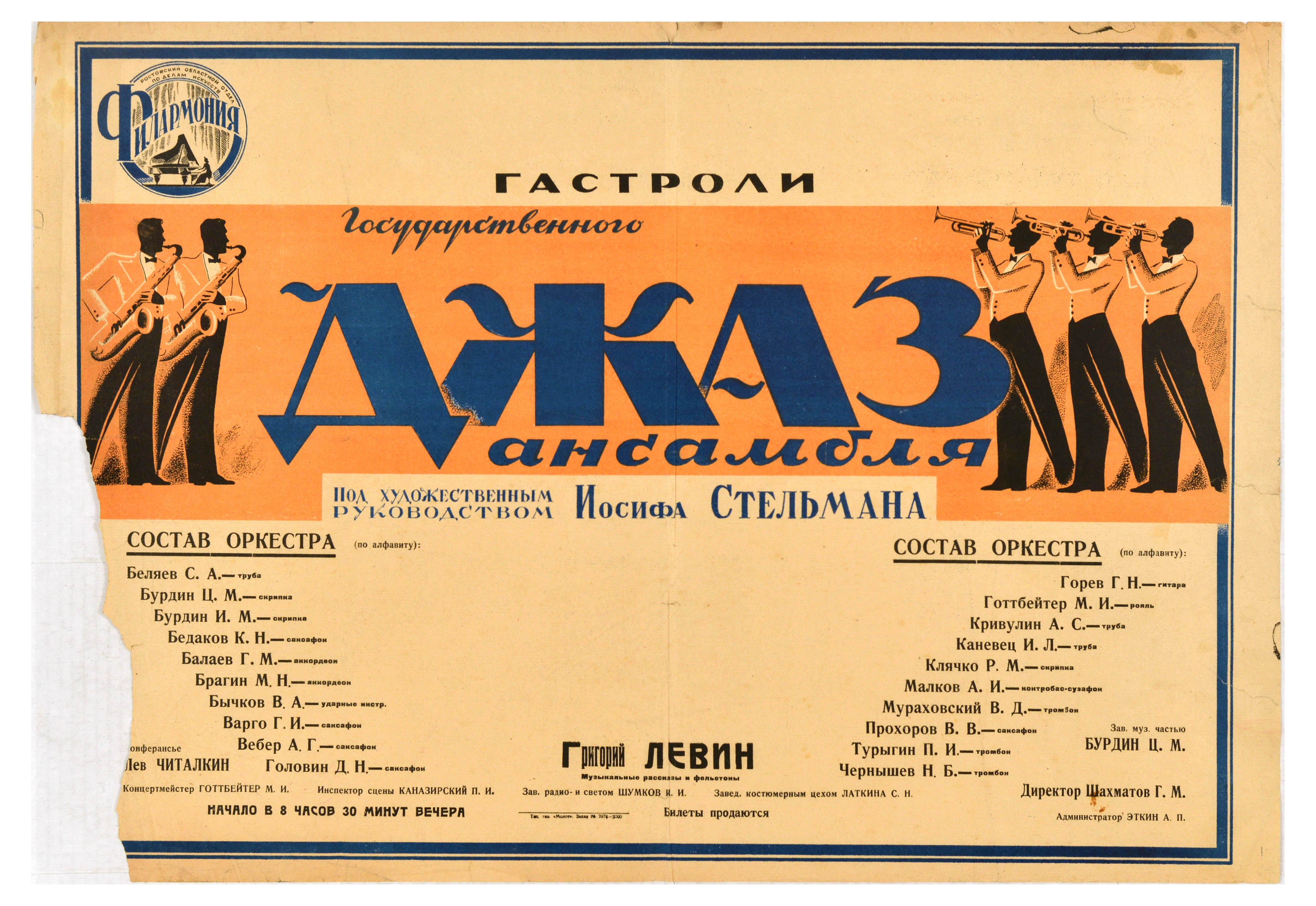 Advertising Poster Soviet Jazz Joseph Stelman USSR Music Art Deco