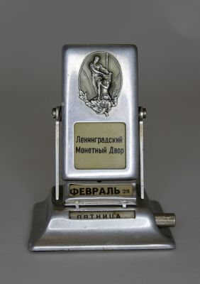 Вечный календарь 1950 гг. 
СССР Самсон и Лев.