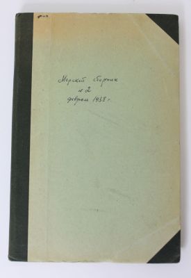 Морской сборник №2. Из книг Мордвинова Р.Н. 
Воениздат Ленинград, Февраль 1938 