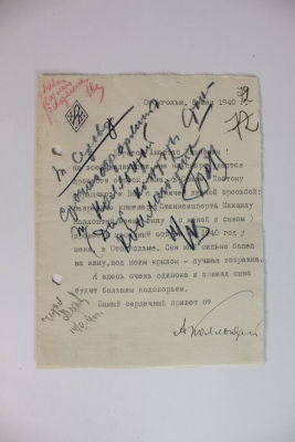 Письмо А.М. Колонтай Анастатасу Ивановичу Микояну, с просьбой об отпуске сына , на фирменном 