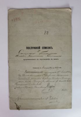 Послужной список штаб-капитана Голеевского 3-его саперного батальона. 
Составлен в 1883 г. 11 