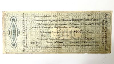 500 рублей. 5% краткосрочное обязательство Временного Правительства северной области. 
1918 