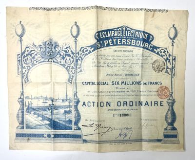 Акция Санкт-Петербургской электрической компании , размещенных в 1897 году в Бельгии 