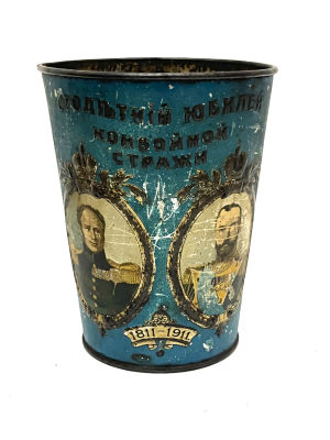 Полковой стакан, к столетнему юбилею конвойной стражи, для нижних чинов, 1911 г. 
Жесть 