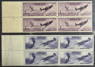 СССР 1946 г. Два квартблока из серии "Советские боевые самолеты в ВОВ, 1941-1945 гг." номиналом 