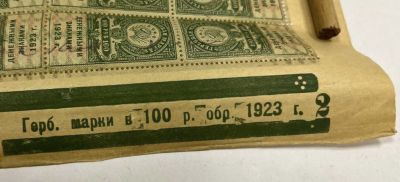 Гербовые марки. 1/4 листа. 
С отпечатанной датой. 
1923 год. 
Доп фото 