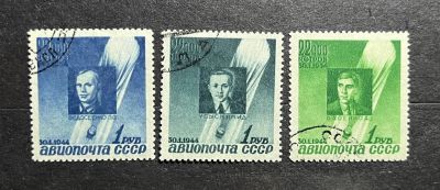 СССР 1944 г. Серия из трех гашеных марок "Памяти стратонавтов" номиналом 1 руб.