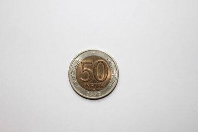 50 рублей РФ, 1992 год . 50 рублей РФ, 1992 год