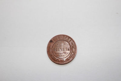 1 копейка Российская империя, 1914 год