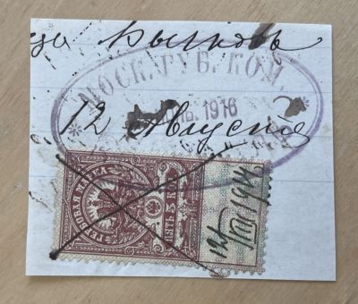 Не почтовая марка с гашением.