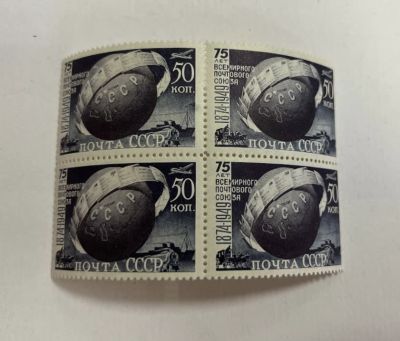 Квартблок** 75 лет Всемирному почтовому союзу. 1949 год. с перф. (черно-синий)