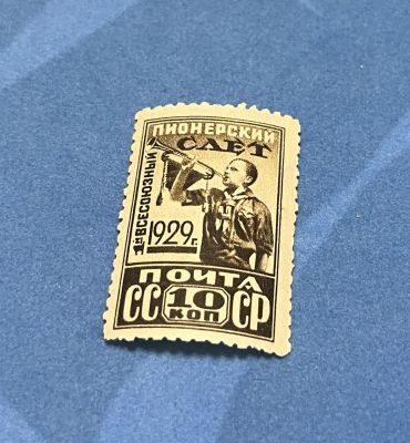 1-й Всесоюзный Слет Пионеров.1929 г. 
Зубц.10 1/2. Горизонтальный водяной знак. Состояние 
