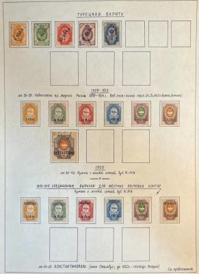 18 м. Лист марок с надпечатками Турецкой валюты с разными номиналами. 
(один из 5 листов в 