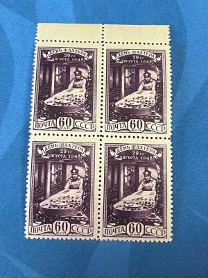 Квартблок ** СССР. 1948 год. День шахтера.