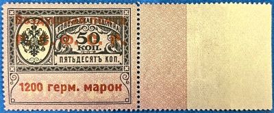 Консульская пошлина. 50 коп с полем. ФАЛЬШЬ! Состояние 