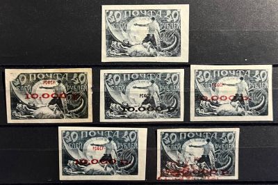 Серия 6 марок 40 руб. Чистая. РСФСР. 
С надпечатками чёрного и красного цвета.
