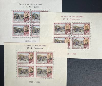 3 блока. 50 лет со дня смерти Савицкого.