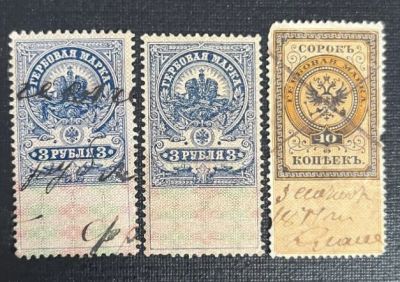 3 марки , гербовый сбор.