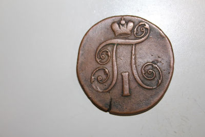 2 копейки 1801 год, ЕМ Российская Империя . 2 копейки 1801 