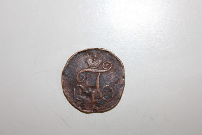 Деньга 1797 год, ЕМ Российская Империя . Деньга 1797 год 