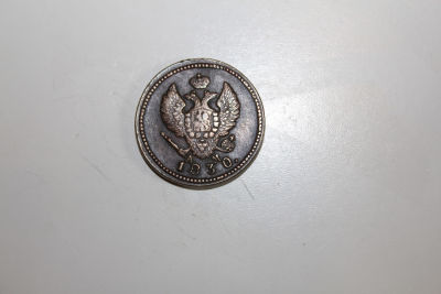 2 копейки 1830 год, КМ Российская Империя . 2 копейки 1830 