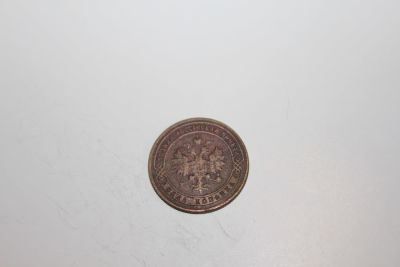 копейка 1900 год , СПБ Российская Империя . копейка 1900 