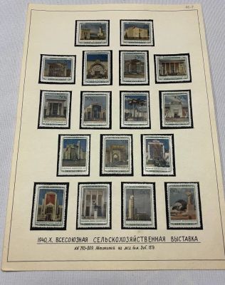 1940 год. Всесоюзная сель-хоз выставка в Москве серия 17м ** с наклейкой на листе.
