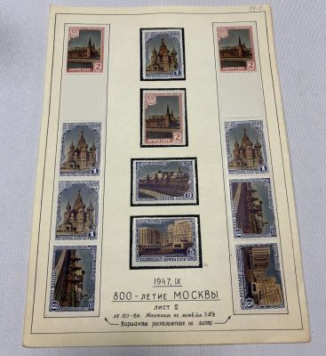 1947 г. 800 летие Москвы. Марки из коллекции на листе. 
Чистые. На наклейках. Зуб. 12.5.