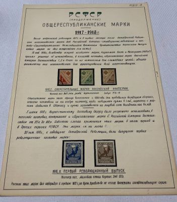1917-18 гг. РСФСР. Лист из частной коллекции. 
Две чистые серии с полным описанием и историей 