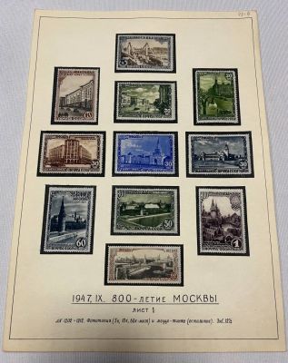1947 г. 800 летие Москвы. 11 марок на листе, чистые. Зуб 12.5