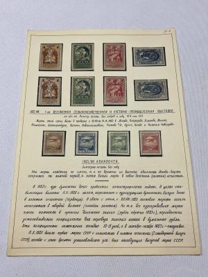 Лист из коллекции. Полное описание марок на листе.