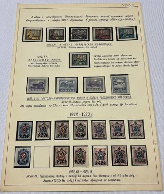 Лист из коллекции. 
Полное описание марок на листе.