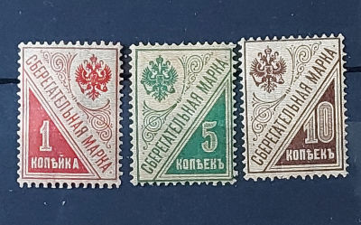 1918г. РСФСР. Сберегательные марки, серия 3м. Качество *. Кат. №SS1,SS2A, SS3. SS2 гориз. вз. 