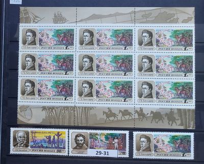 1992г. Географические открытия, серия 3м + лист №31	** Кат. №29-31