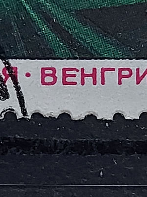 1986г. Полет АМС "Вега-1" и "Вега-2" международного проекта "Венера-комета Галлея", Гашение. раз 