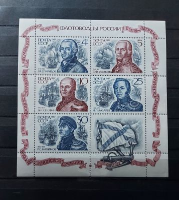 1987г. Флотоводцы России, лист 5м + купон. Состояние **. Кат №5832-5836
