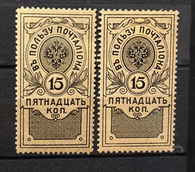 1911г. Российская Империя. Марки сбора. лин и греб. Состояние *. Кат. № J2-J2A 1950руб.