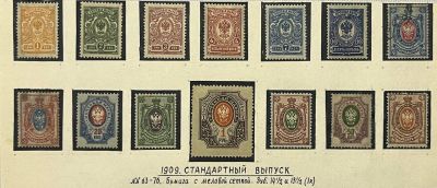 1909г. Российская Империя. 19й выпуск. серия на листе из коллекции, верт. мел. сетка. Состояние 