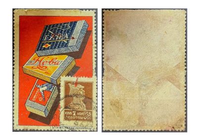 1924г. СССР. Рекламная виньетка, зуб. 11,5. Агентство "Связь"