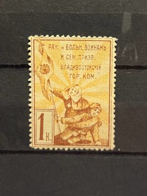 1914г. Непочтовая марка, 1к. Владивостокский гор. комитет, Владивосток