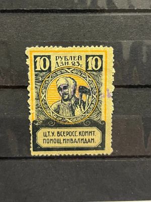 1922-1923гг. РСФСР. Непочтовая марка 10р. ВСЕРОКОМПОМ, Москва.