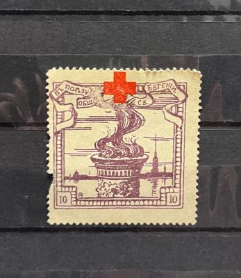 1914г. Непочтовая марка, 10к. Община святой Евгении. Санкт-Петербург