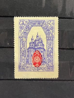 1916г. Непочтовая марка, 3к, флт. и крсн. Полтавское городское управление, Полтава