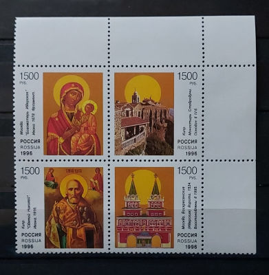 1996г. Культура православия, угловая сцепка 4м. Состояние **. Кат. №321-324