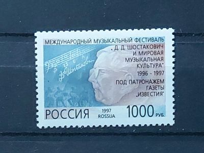 1997г. Международный музыкальный фестиваль . Состояние **. Кат. №339