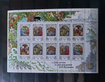 1997г. К 200-летию со дня рождения А.С. Пушкина, МЛ Состояние**. Кат. №370-374