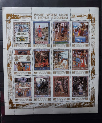 1984г. Русские народные сказки в рисунках И.Я. Билибина, лист 12м. Состояние **. Кат. №5462-5473