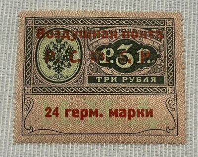 1922г. РСФСР. Служебный выпуск авиапочты МИД, 24 герм. м./3 р. Состояние *. Кат. № SI 6, тип I 