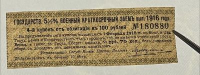 1916г. Купон 5 1/2% военного краткосрочного займа.