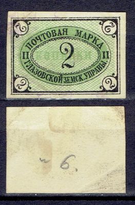 Глазов №11 Уникальность . марки в том, что именно эта марка размещена на обложке популярного 